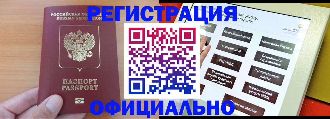 прописка штамп в Нерюнгри