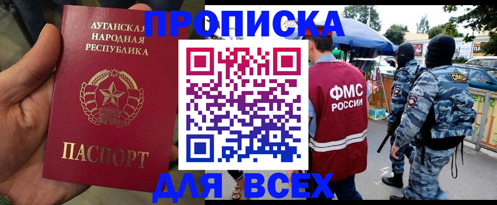 прописка для работы в Нерюнгри